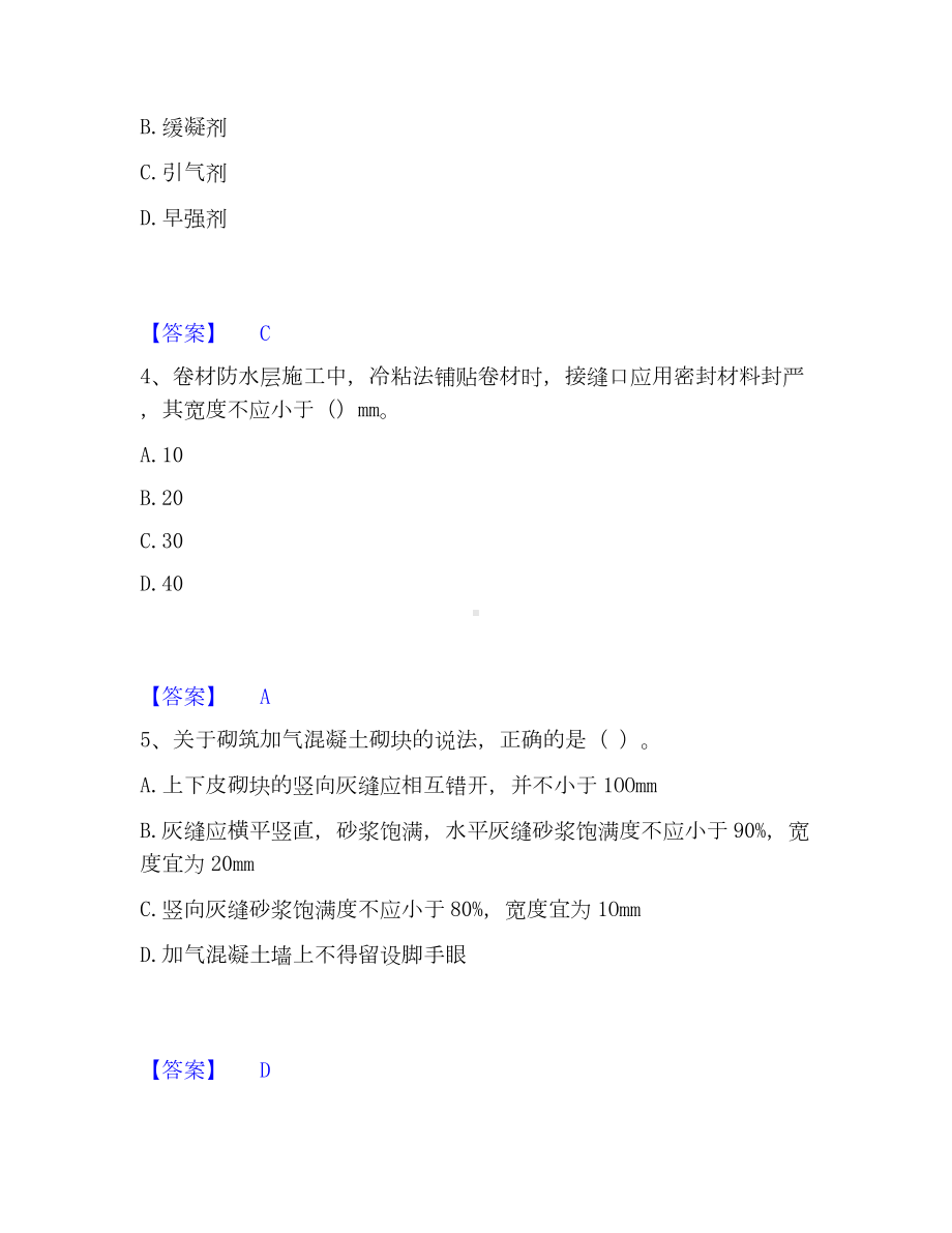 一级建造师之一建建筑工程实务模考模拟试题(全优).docx_第2页