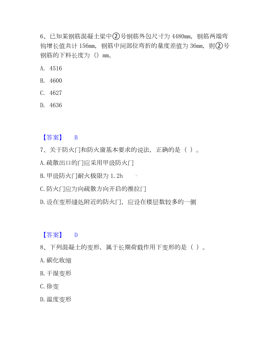 一级建造师之一建建筑工程实务模考模拟试题(全优).docx_第3页