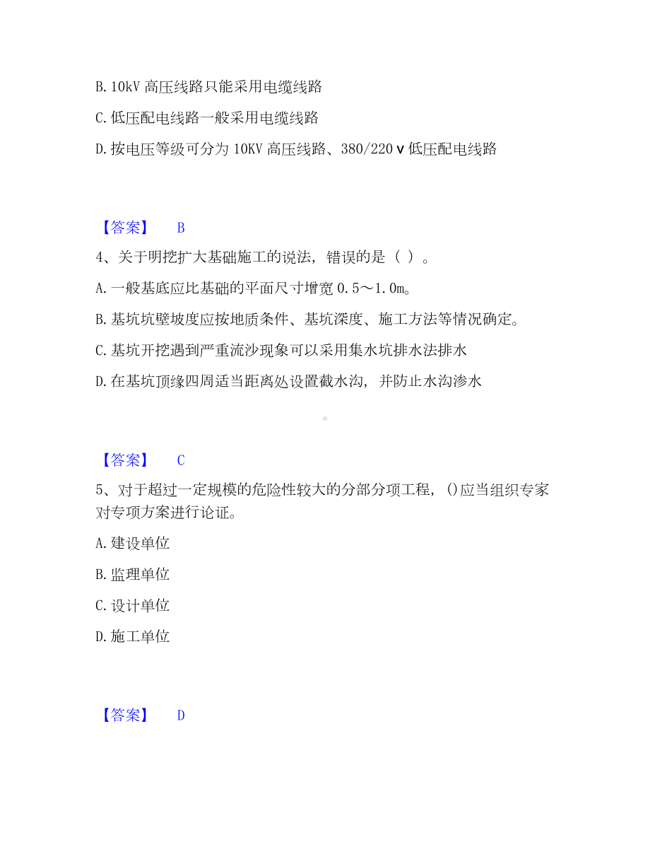 一级建造师之一建公路工程实务模考模拟试题(全优).docx_第2页