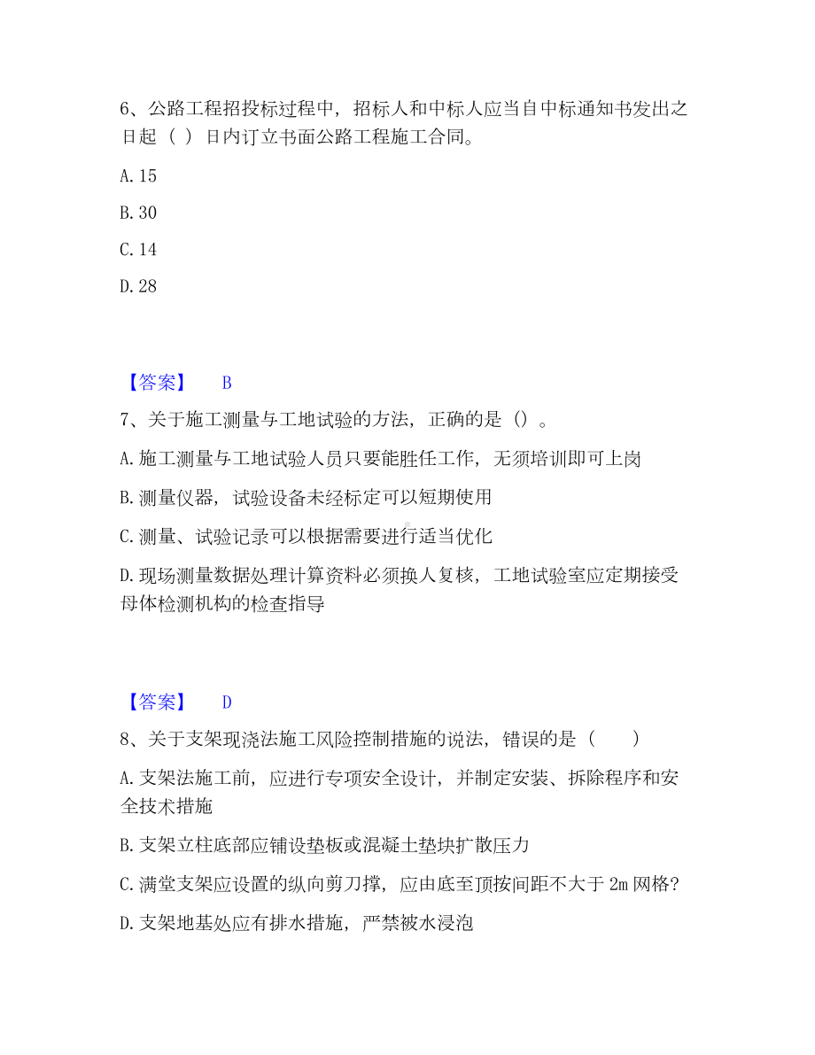 一级建造师之一建公路工程实务模考模拟试题(全优).docx_第3页