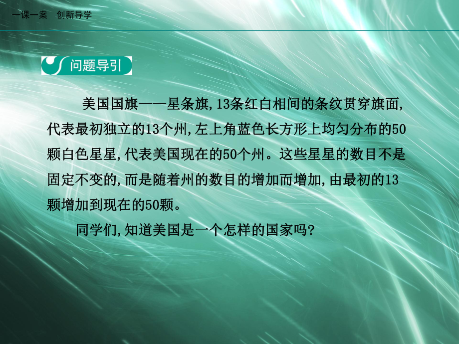 地理人教版七年级下册创新版课件第九章西半球的国家第一节美国第1学时民族大熔炉农业地区专业化.ppt_第3页