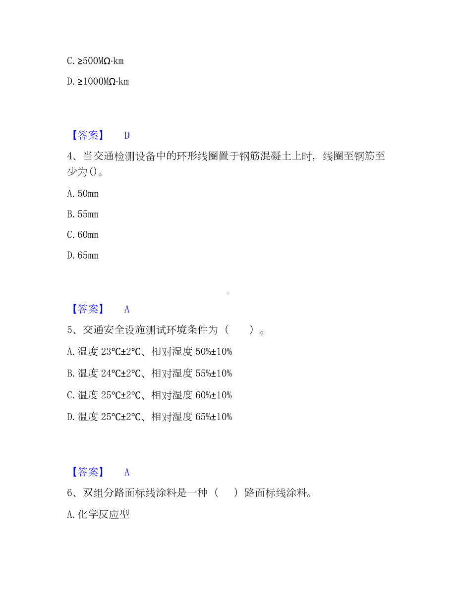 试验检测师之交通工程模考模拟试题(全优).docx_第2页