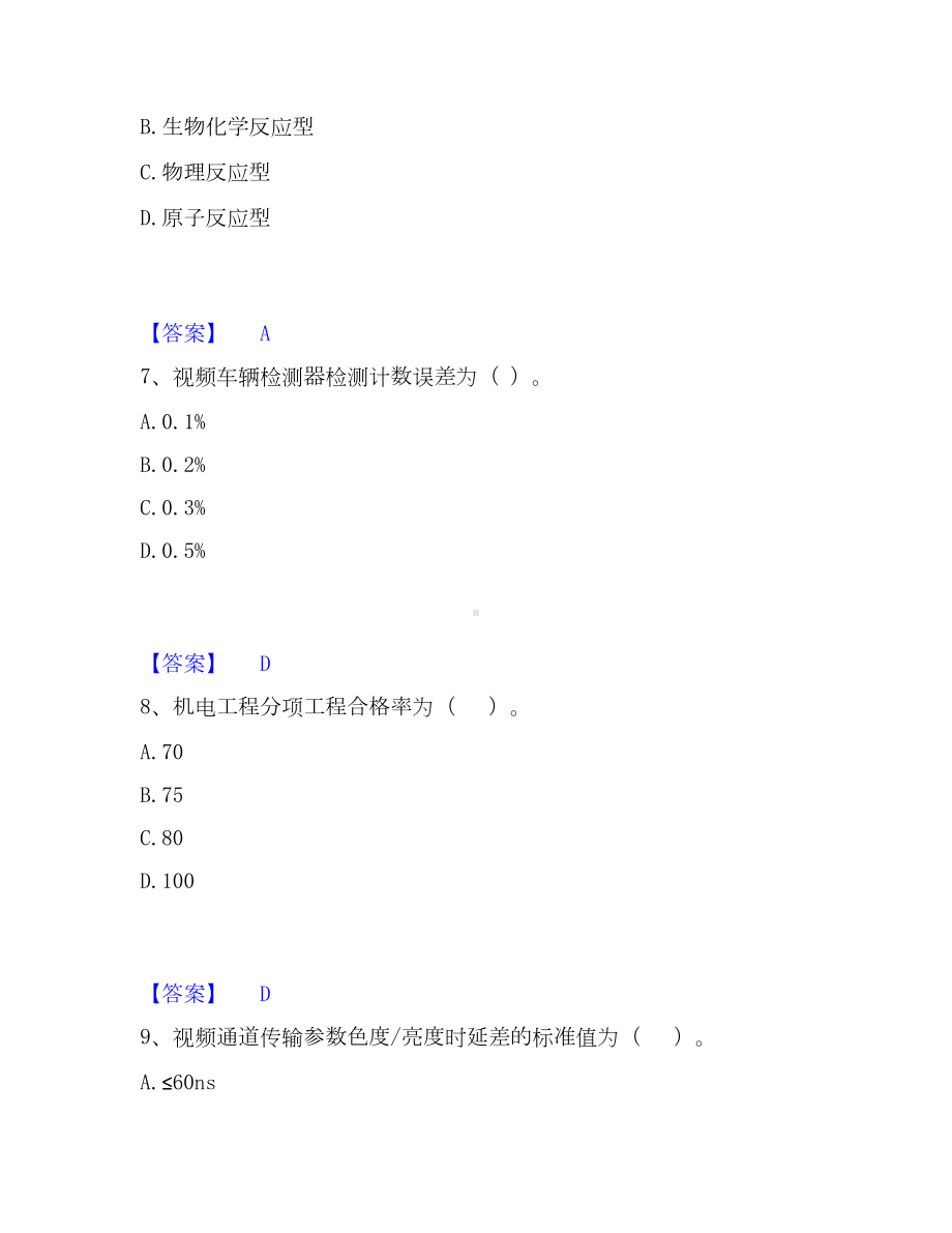 试验检测师之交通工程模考模拟试题(全优).docx_第3页