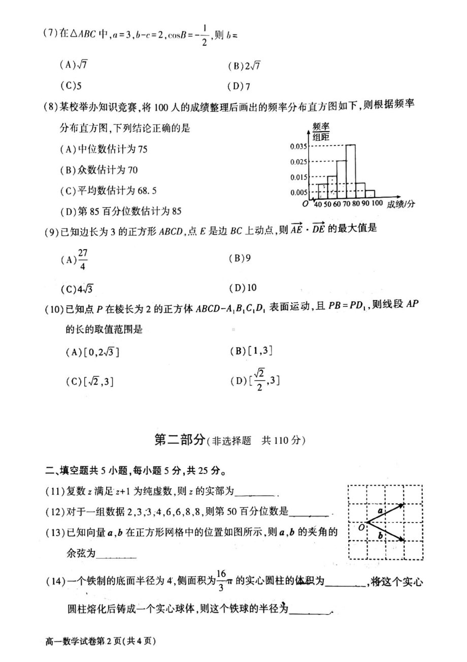 北京市大兴区2022-2023高一下学期期末数学试卷及答案.pdf_第2页