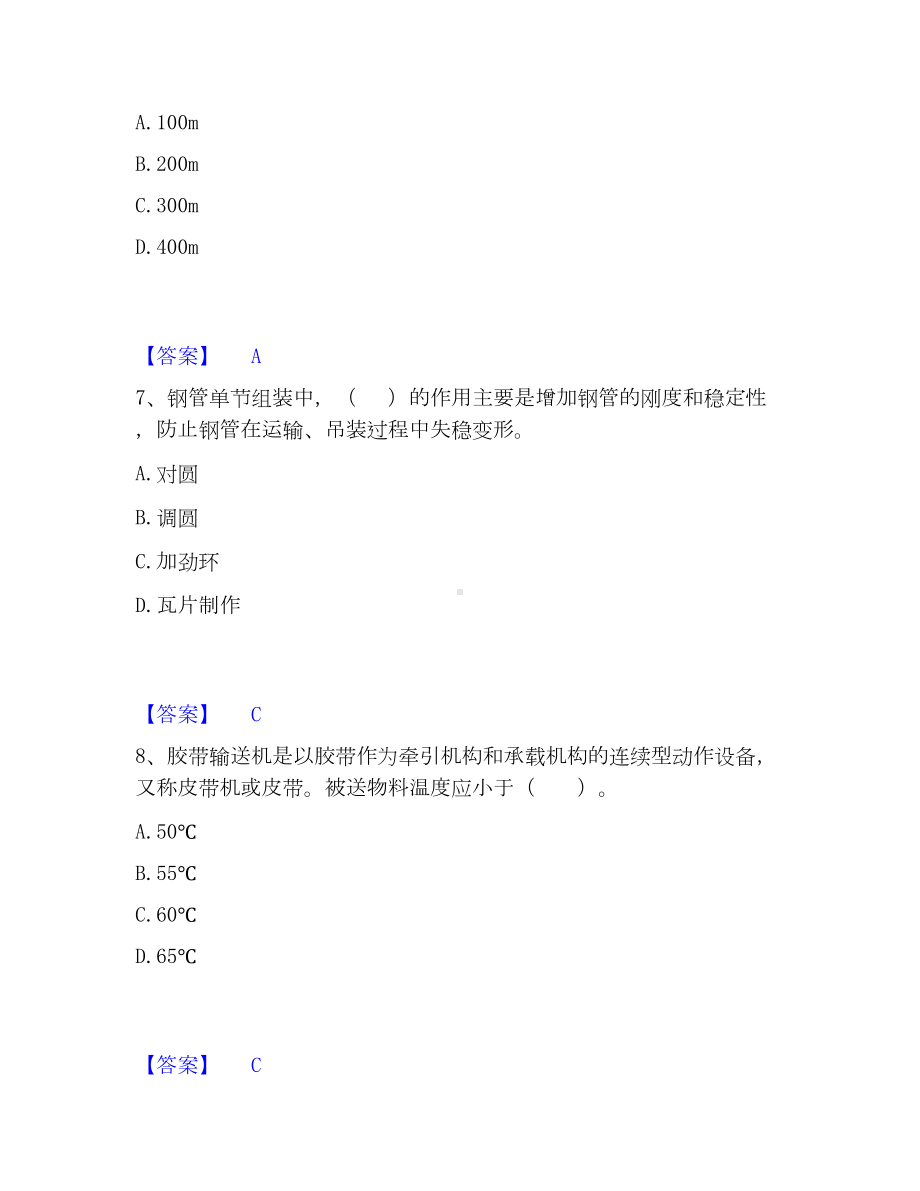 一级造价师之建设工程技术与计量（水利）模考模拟试题(全优).docx_第3页