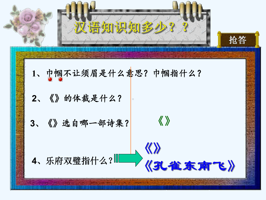 (部编)初中语文人教课标版七年级下册七年级下册第8课《木兰诗》第二课时课件.pptx_第1页