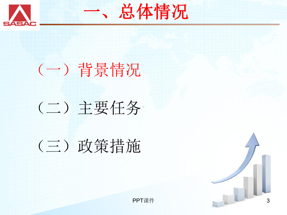 “三供一业“分离移交的政策措施-课件.ppt_第3页