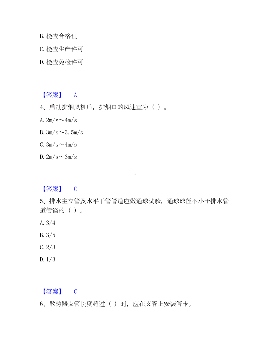 质量员之设备安装质量专业管理实务考试题库.docx_第2页