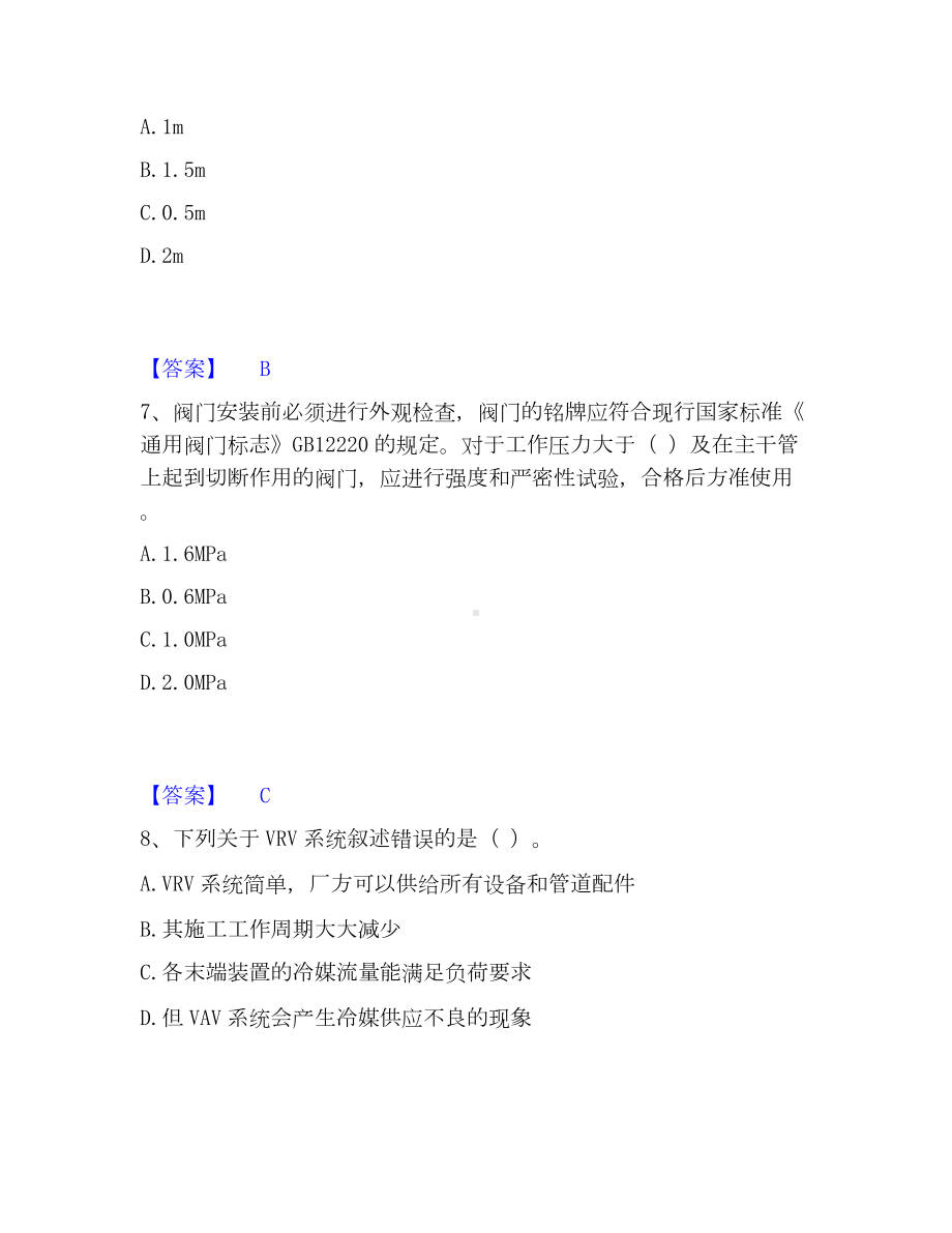 质量员之设备安装质量专业管理实务考试题库.docx_第3页