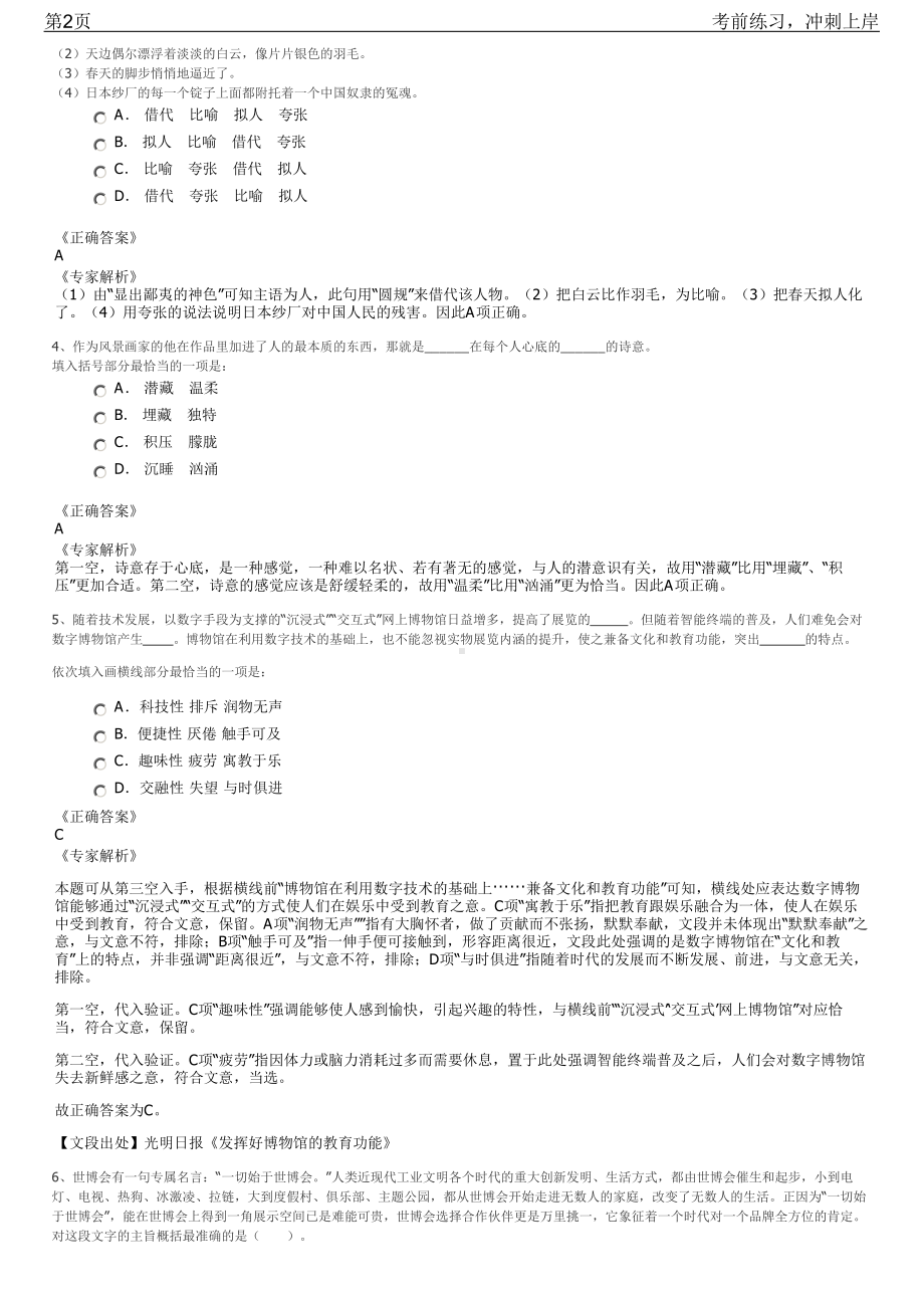 2023年北京五湖四海人力资源有限公司招聘笔试冲刺练习题（带答案解析）.pdf_第2页