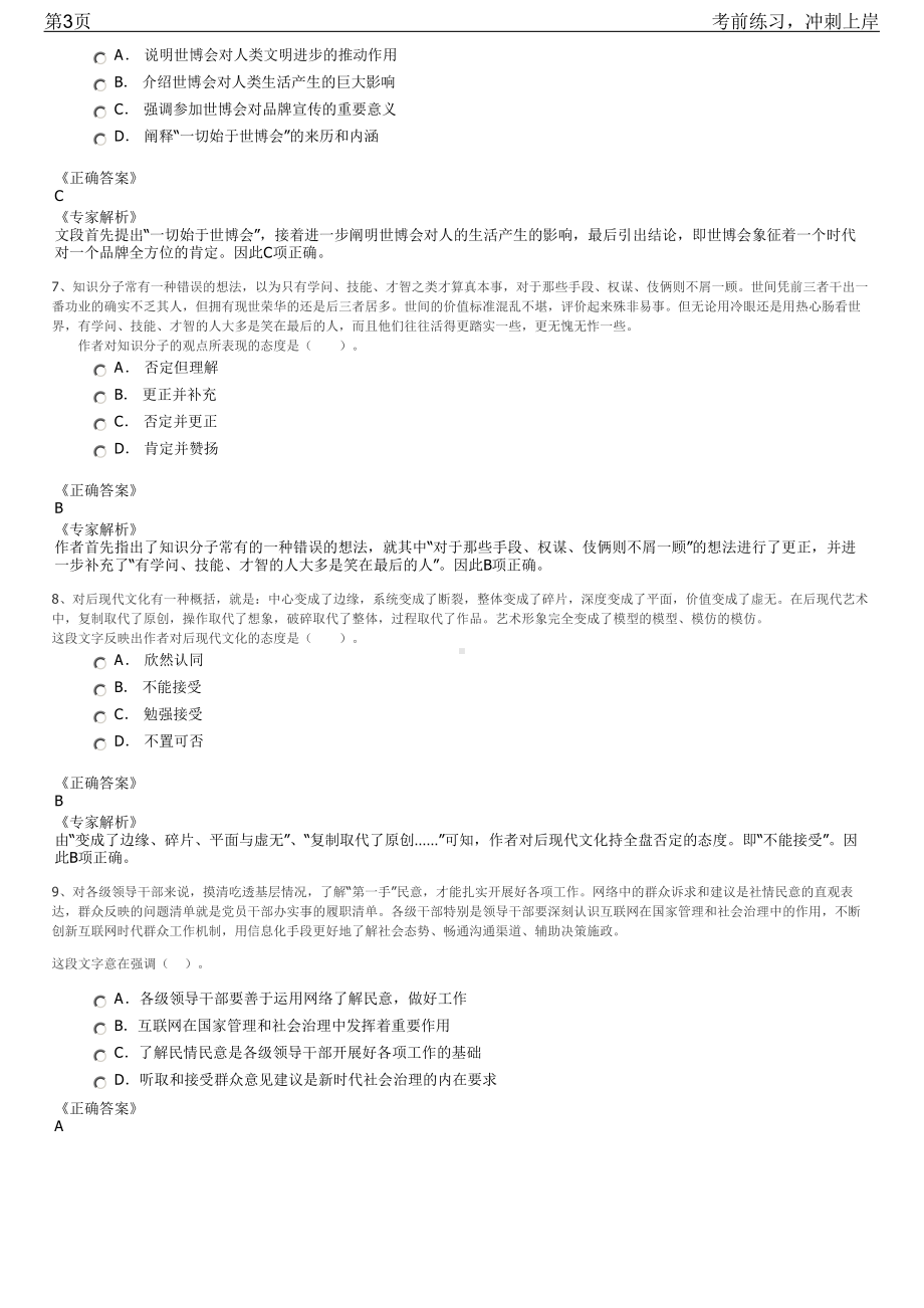 2023年北京五湖四海人力资源有限公司招聘笔试冲刺练习题（带答案解析）.pdf_第3页