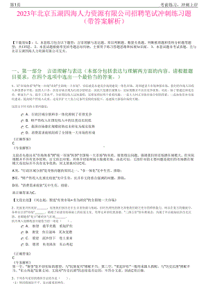 2023年北京五湖四海人力资源有限公司招聘笔试冲刺练习题（带答案解析）.pdf