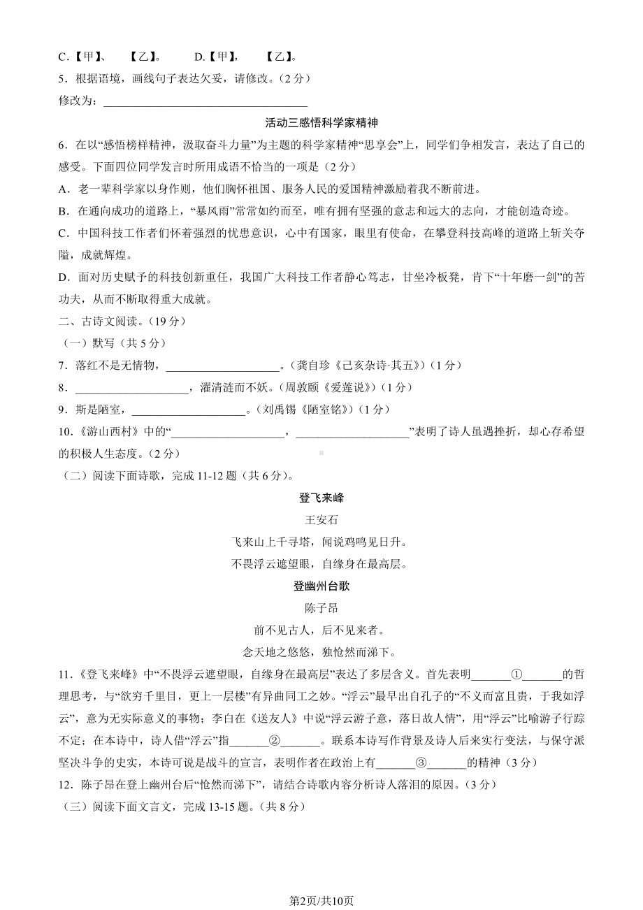 北京市房山区2022-2023七年级初一下学期期末语文试卷+答案.pdf_第2页