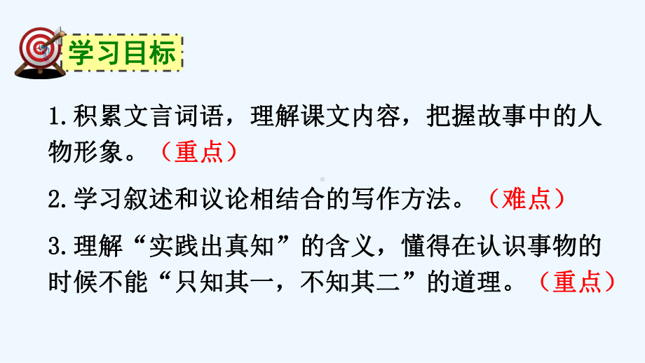 (部编)初中语文人教新课标版七年级下册24-河中石兽课件.pptx_第3页