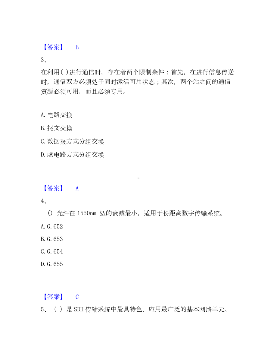 一级建造师之一建通信与广电工程实务模考模拟试题(全优).docx_第2页