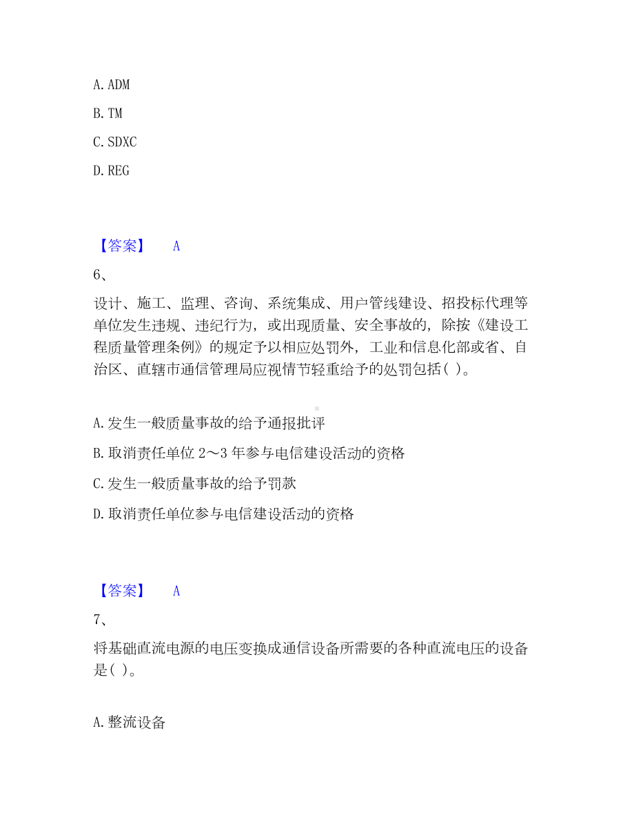 一级建造师之一建通信与广电工程实务模考模拟试题(全优).docx_第3页