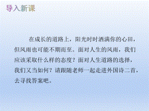 七年级语文部编版下册第五单元20《外国诗二首—未选择的路》优秀课件(共43张).pptx