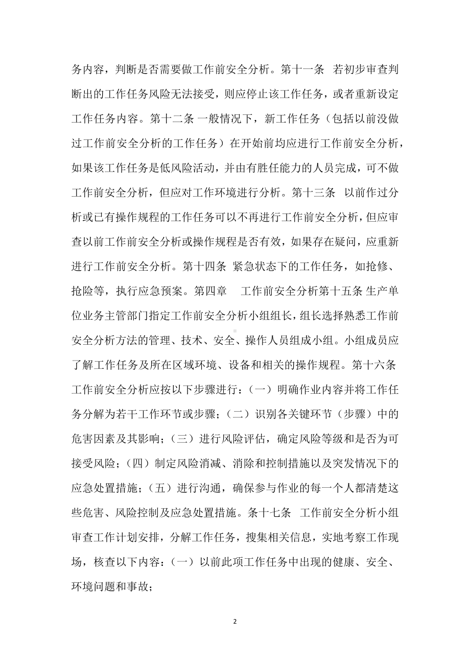 中国石油天然气股份有限公司吐哈油田分公司工作前安全分析管理规定模板范本.docx_第2页