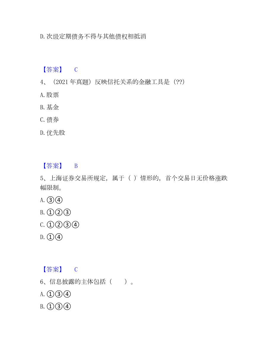 证券从业之金融市场基础知识考试题库.docx_第2页