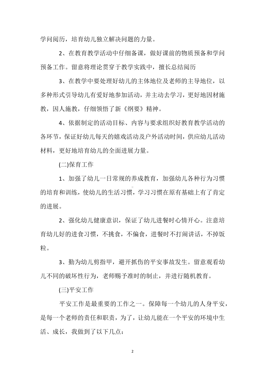 中班教师心得共3篇模板范本.docx_第2页