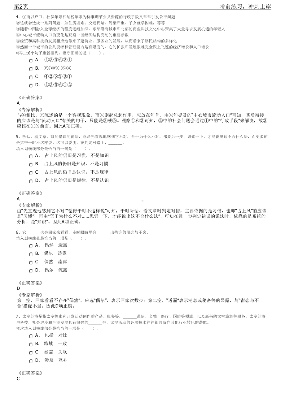 2023年福建福州市市政建设开发有限公司招聘笔试冲刺练习题（带答案解析）.pdf_第2页