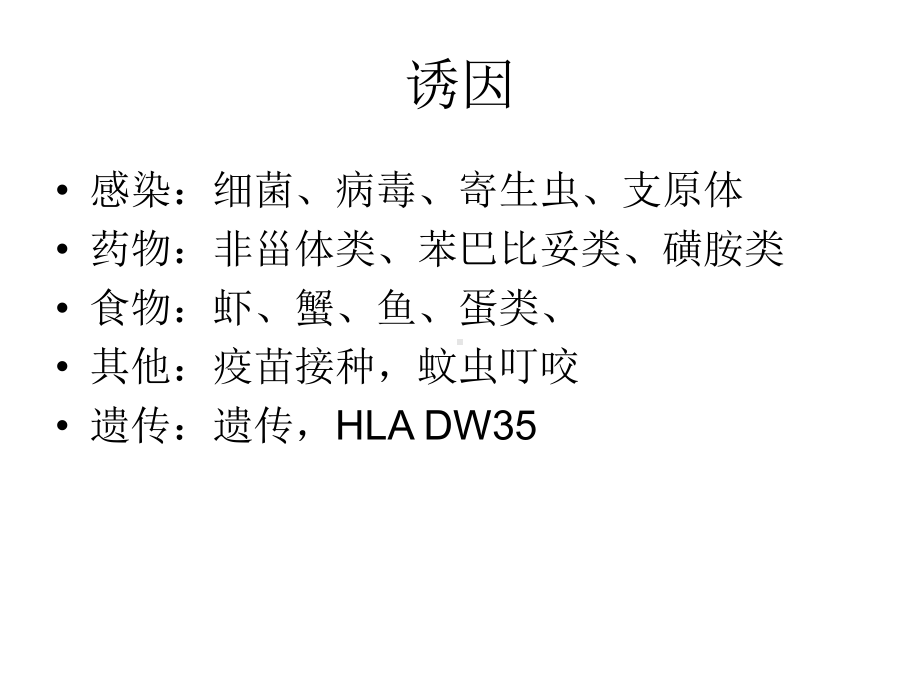 过敏性紫癜病理生理.ppt_第2页