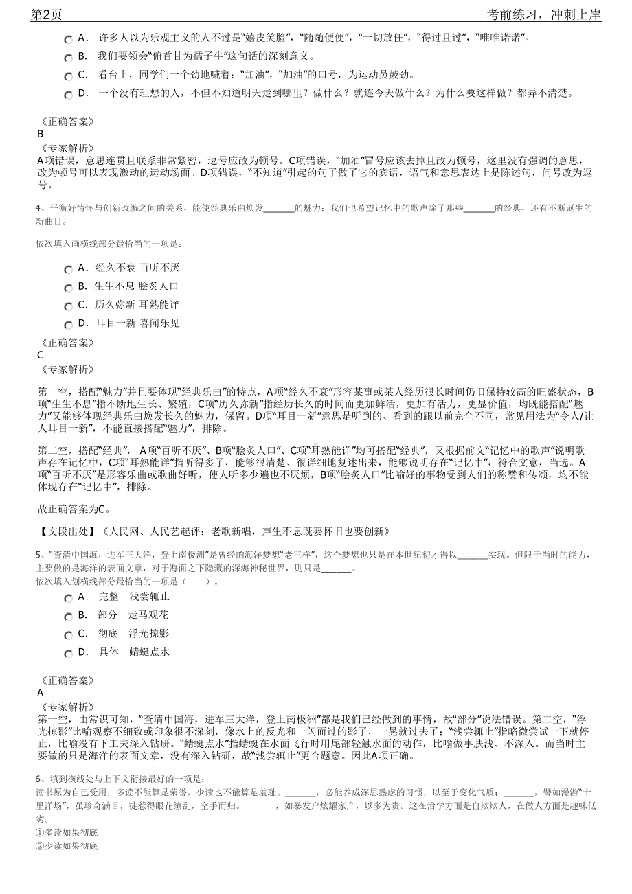 2023年安徽滁州市来安县招聘11名国有企业招聘笔试冲刺练习题（带答案解析）.pdf_第2页