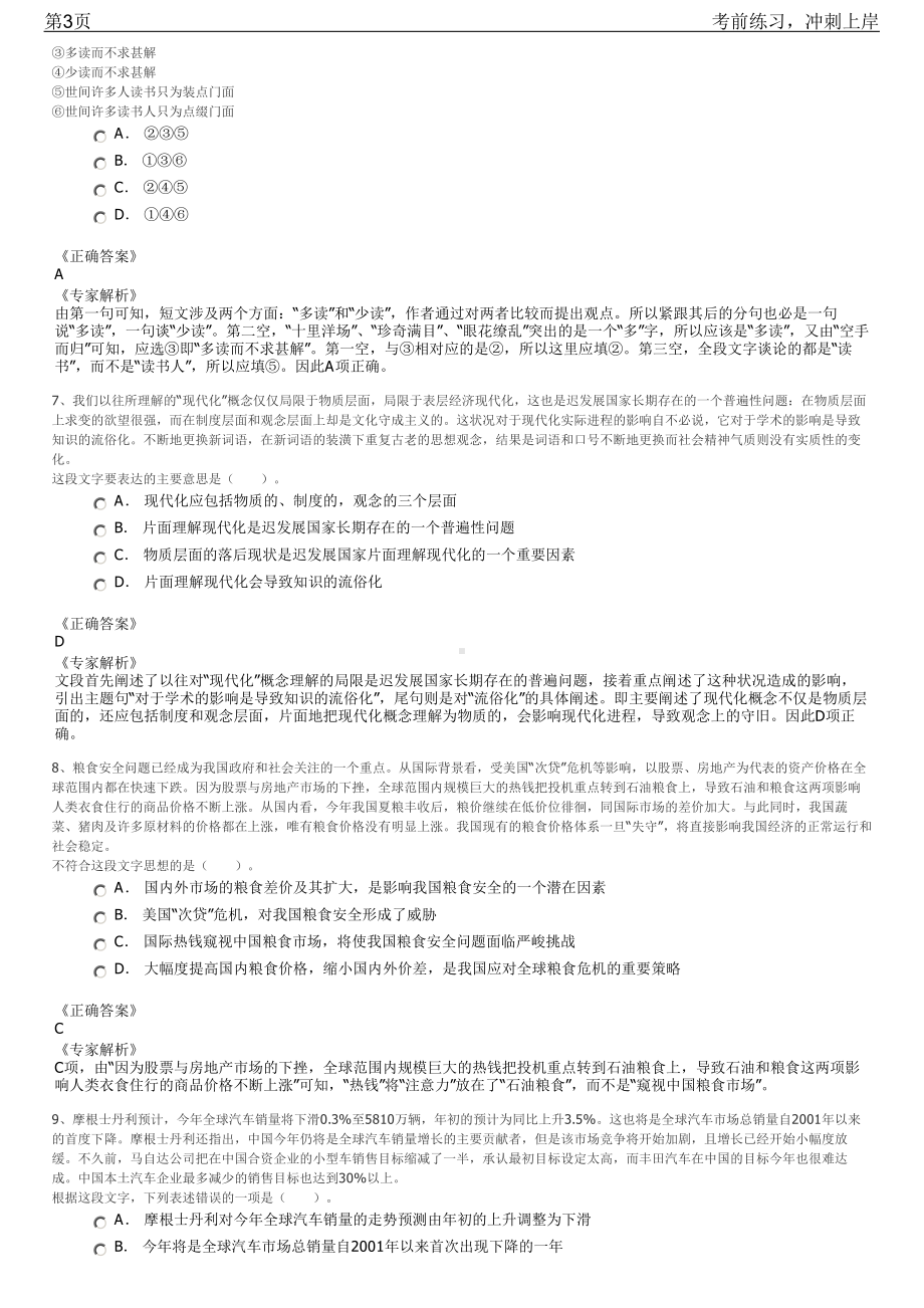 2023年安徽滁州市来安县招聘11名国有企业招聘笔试冲刺练习题（带答案解析）.pdf_第3页