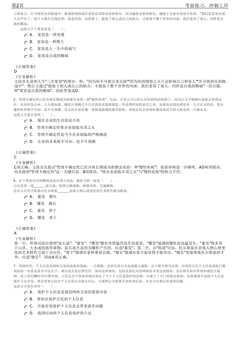 2023年安徽合肥市肥西县数字化建设发展有限责任公司招聘笔试冲刺练习题（带答案解析）.pdf_第2页