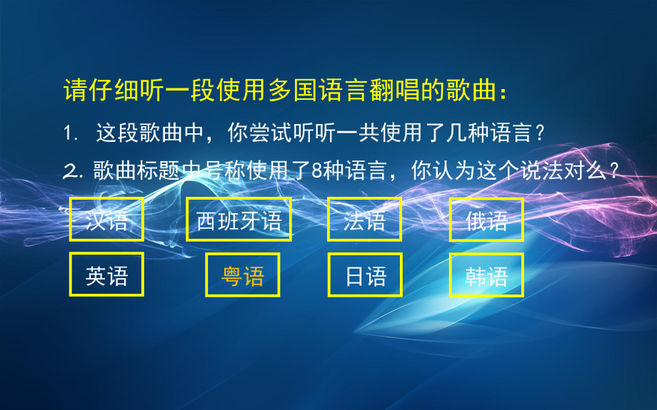 八年级上册课件地理中图版3.2 语言和宗教.pptx_第3页