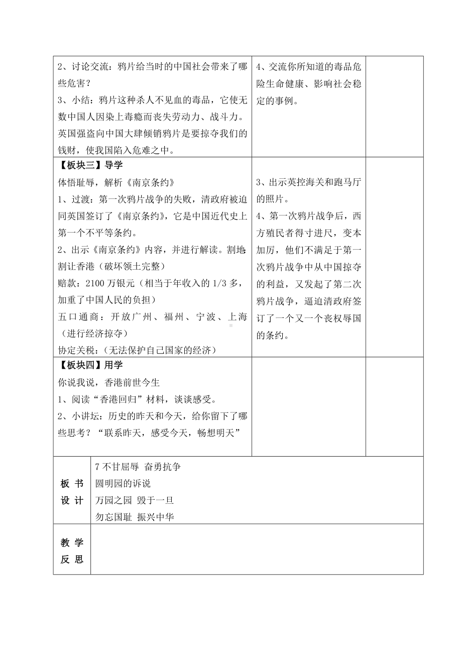 部编版五年级下册道德与法治第三单元《百年追梦 复兴中华》全部教案（共12课时）.docx_第2页