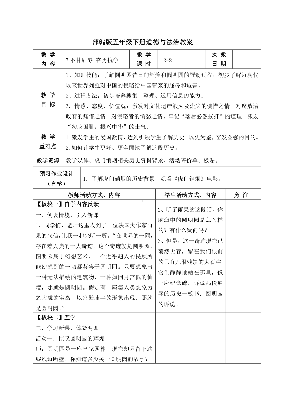 部编版五年级下册道德与法治第三单元《百年追梦 复兴中华》全部教案（共12课时）.docx_第3页