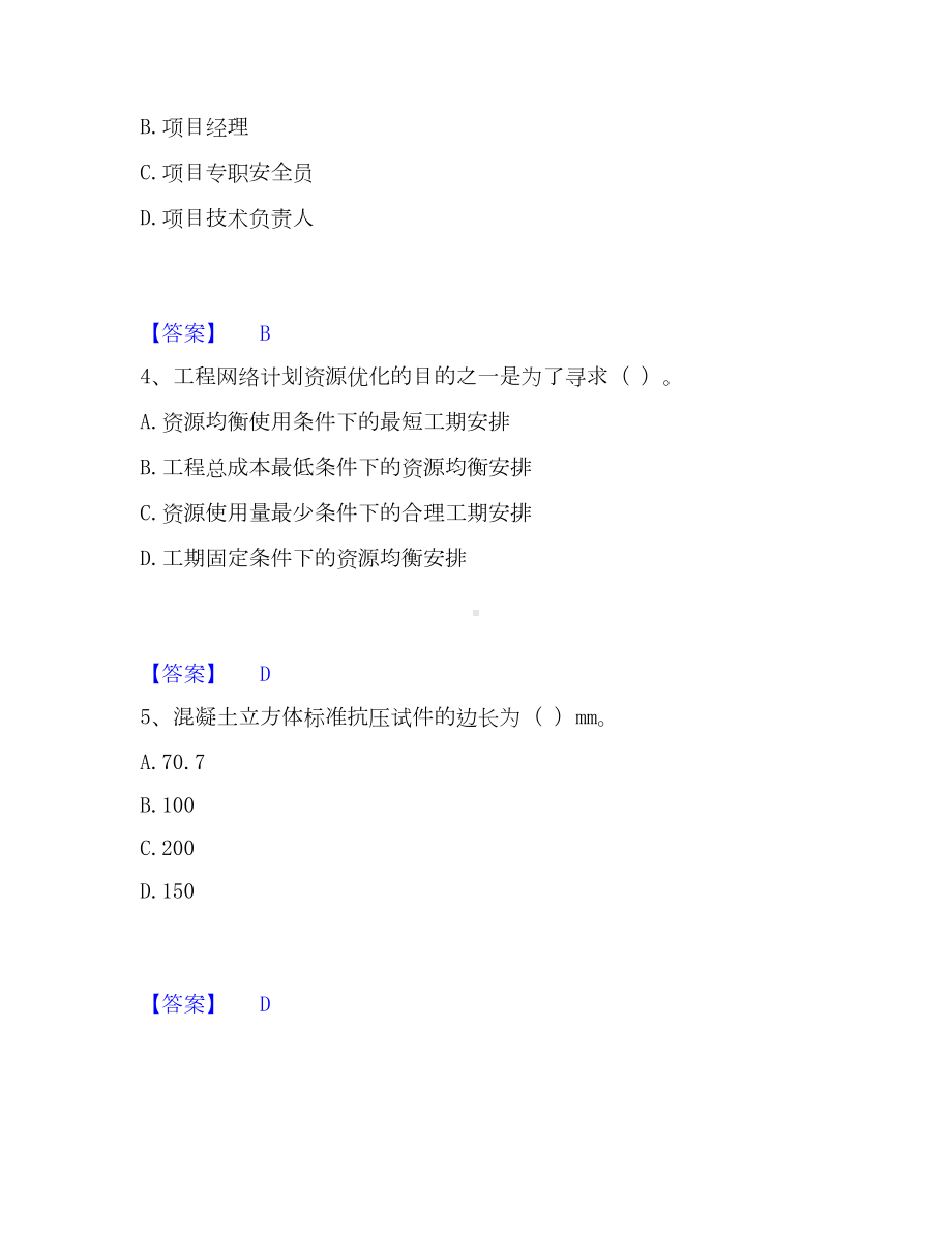 一级建造师之一建建筑工程实务考试题库.docx_第2页