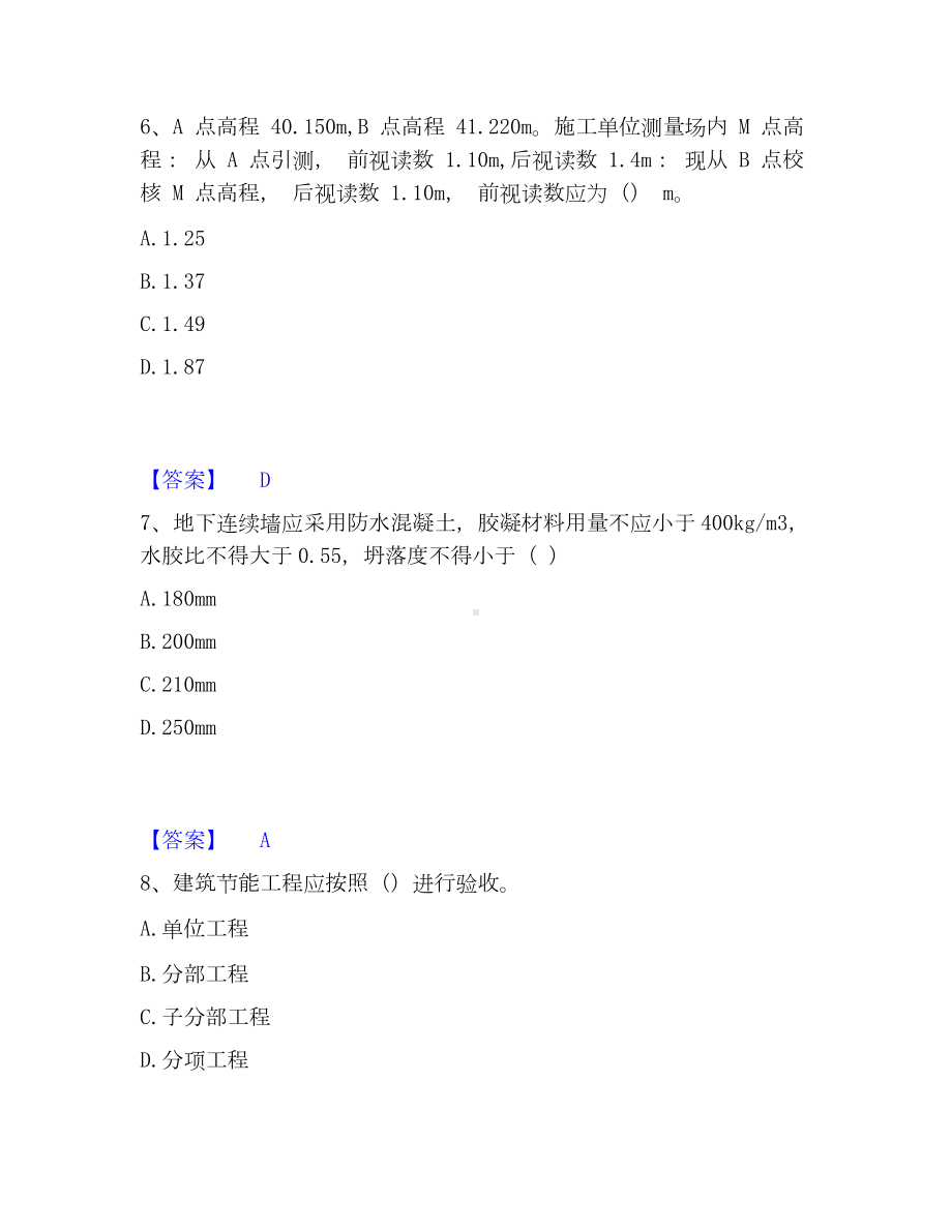 一级建造师之一建建筑工程实务考试题库.docx_第3页