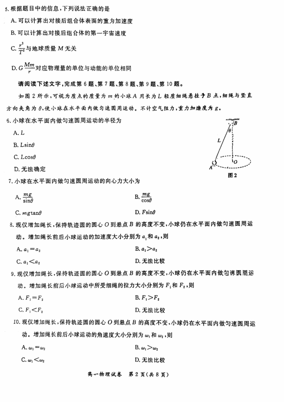 北京市通州区2022-2023高一下学期期末物理试卷及答案.pdf_第2页