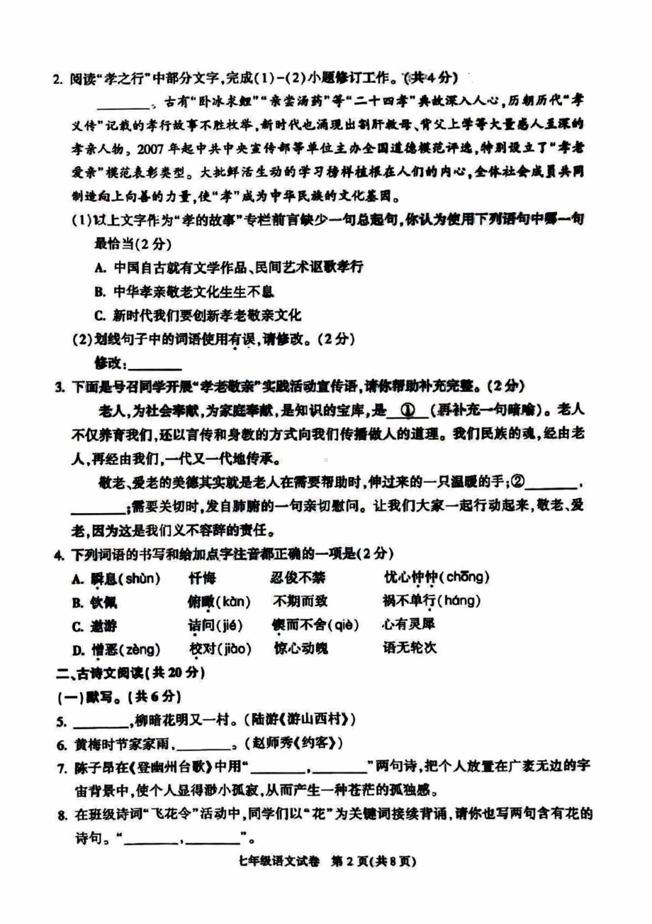 北京市顺义区2022-2023七年级初一下学期期末语文试卷.pdf_第2页