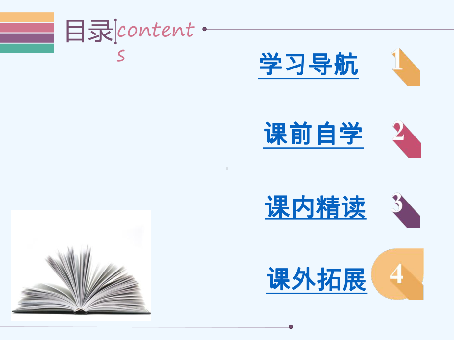 (部编)初中语文人教课标版七年级下册人教版七年级下册语文第23课《带上你的眼睛》课件.pptx_第2页