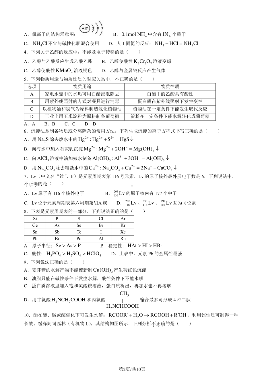 北京市人大附中2022-2023高一下学期期末化学试卷及答案.pdf_第2页