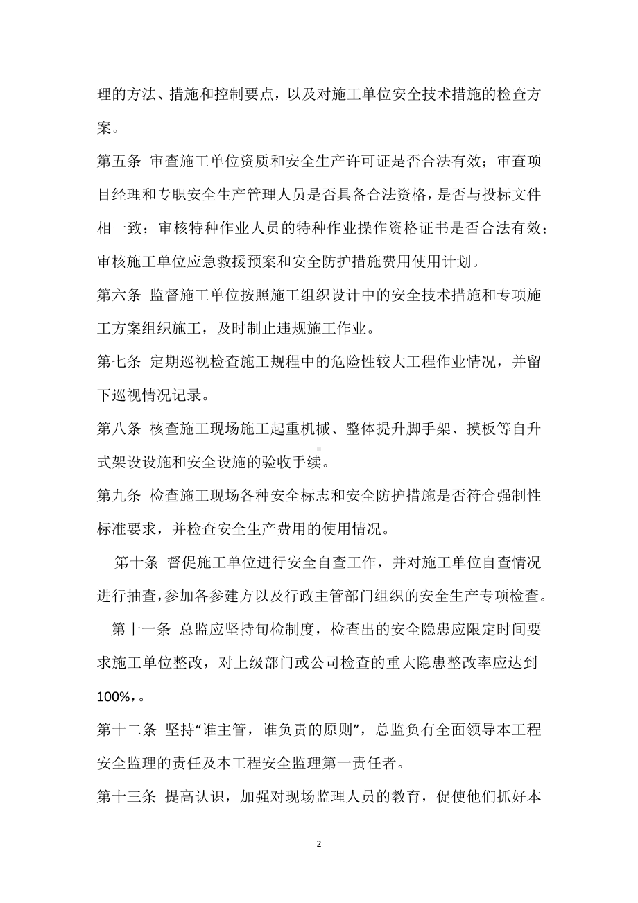 质量安全监理目标管理责任制模板范本.docx_第2页