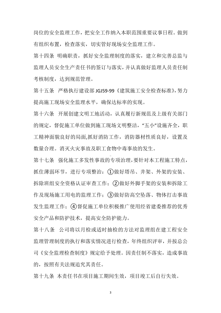 质量安全监理目标管理责任制模板范本.docx_第3页