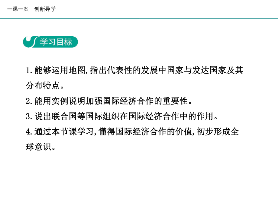 地理人教版七年级上册创新版课件第五章发展与合作第2学时发达国家和发展中国家的分布国际经济合作.ppt_第2页