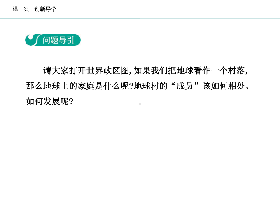 地理人教版七年级上册创新版课件第五章发展与合作第2学时发达国家和发展中国家的分布国际经济合作.ppt_第3页