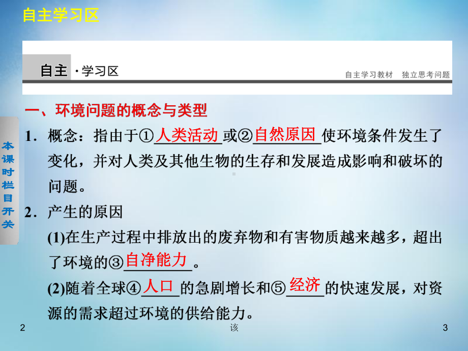 （湘教版）高中地理必修二：第4章《人类与地理环境的协调发展》单元课件包.pptx_第3页