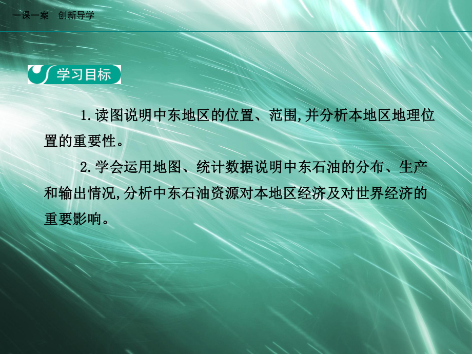 地理人教版七年级下册创新版课件第八章东半球其他的地区和国家第一节中东第1学时三洲五海之地世界石油宝库.ppt_第2页