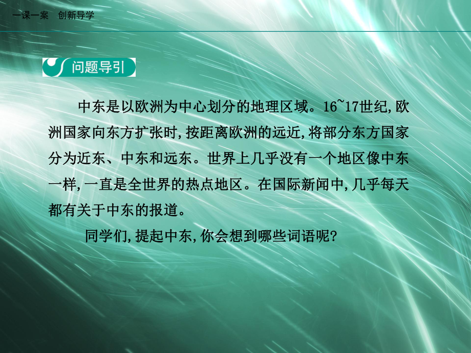 地理人教版七年级下册创新版课件第八章东半球其他的地区和国家第一节中东第1学时三洲五海之地世界石油宝库.ppt_第3页