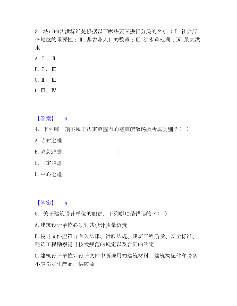 一级注册建筑师之设计前期与场地设计考试题库.docx_第2页