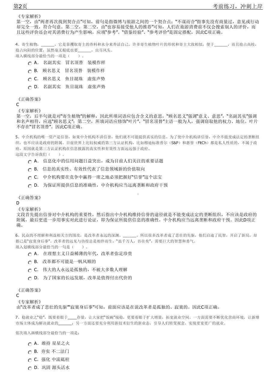 2023年安徽宣城市郎溪县中小企业融资担保有限责任公司招聘笔试冲刺练习题（带答案解析）.pdf_第2页