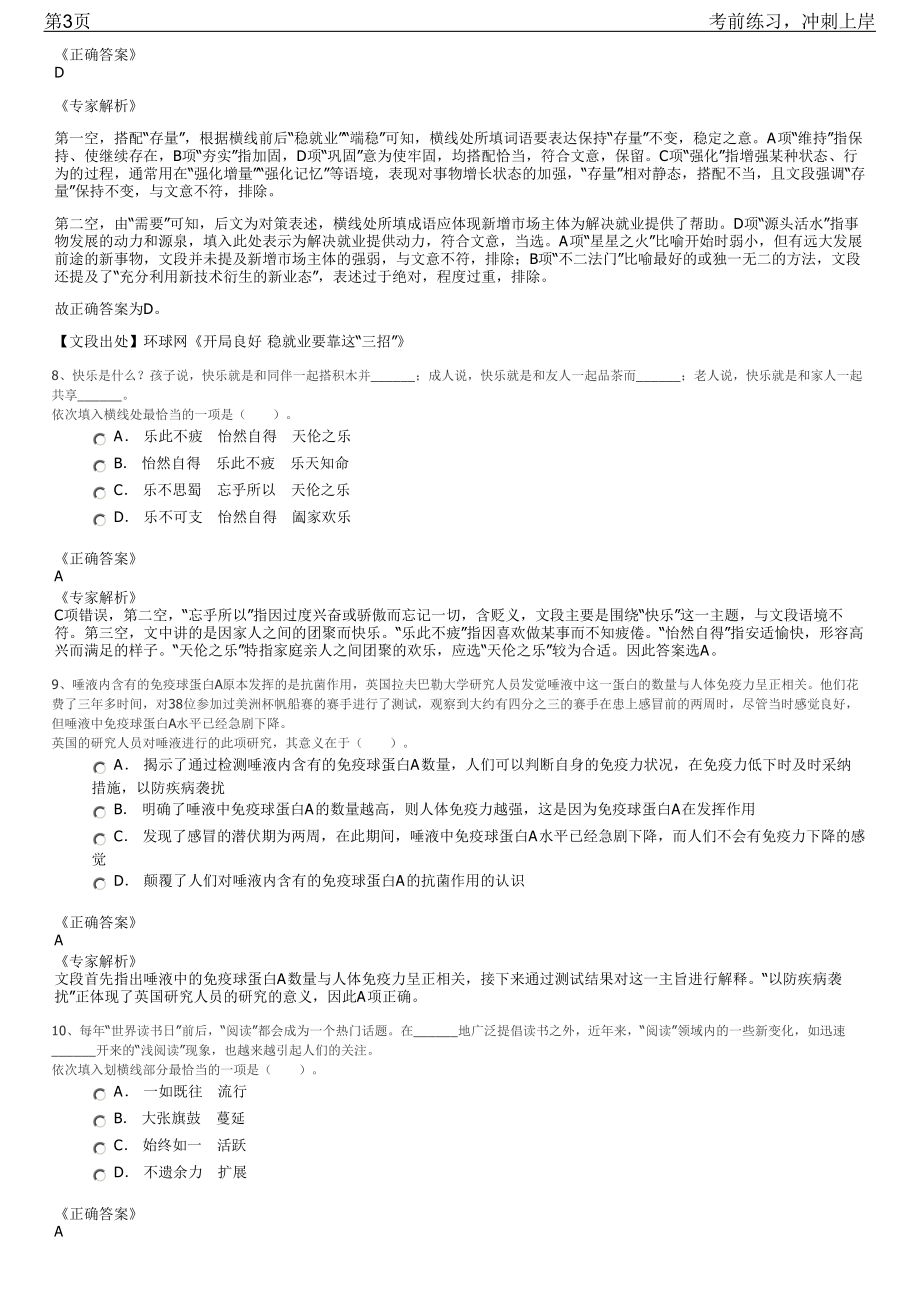 2023年安徽宣城市郎溪县中小企业融资担保有限责任公司招聘笔试冲刺练习题（带答案解析）.pdf_第3页