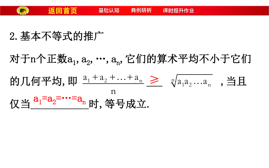 （人教A版）高中数学选修4-5-113三个正数的算术-几何平均不等式课件.ppt_第3页