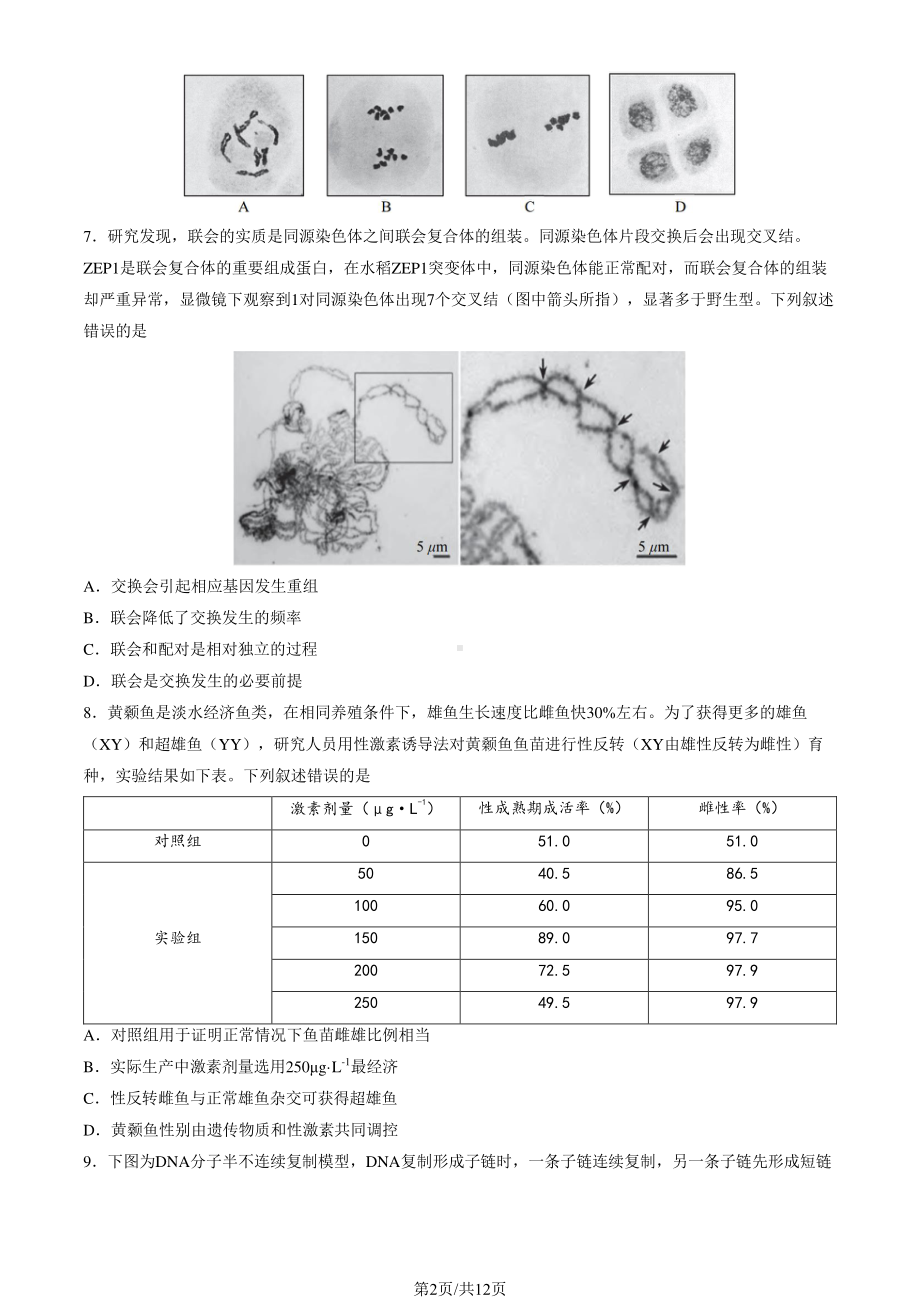 北京市西城区2022-2023高一下学期期末生物试卷及答案.pdf_第2页